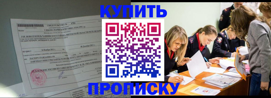 купить прописку в Карачеве